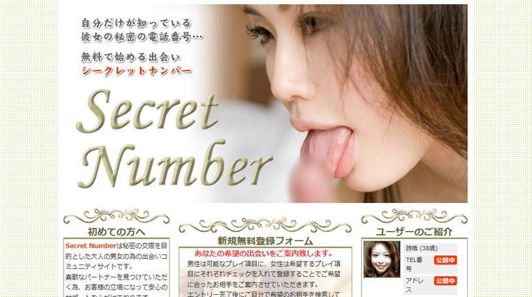 『Secret Number』公式サイト