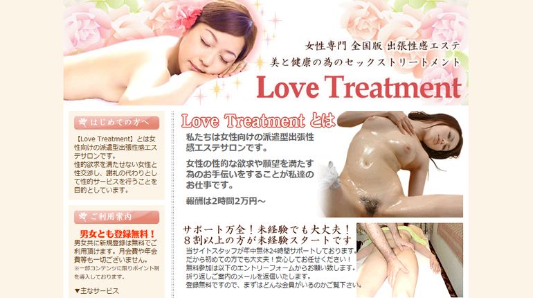 『Love Treatment』公式サイト